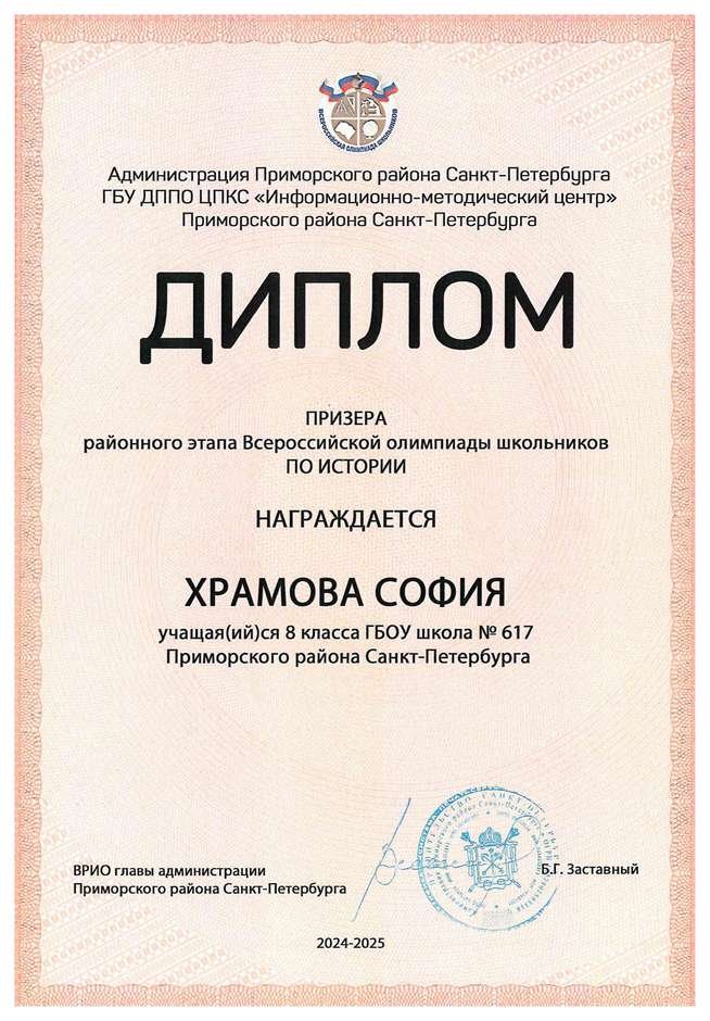 2024-2025 Храмова София 8л1 история (Григорьева Н.Ю.)